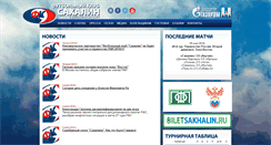 Desktop Screenshot of fc-sakhalin.ru